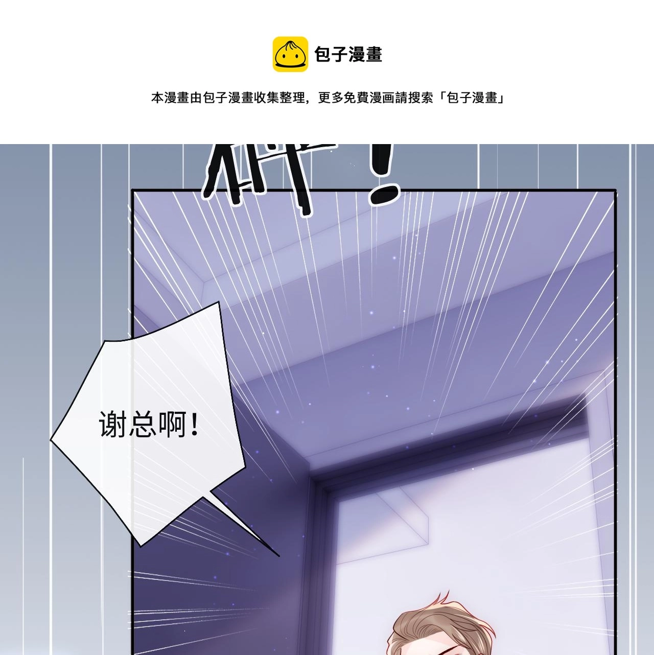 第12话 戏精军师装失忆 第57页