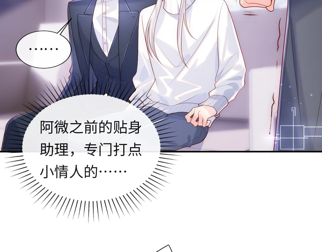 第12话 戏精军师装失忆 第60页
