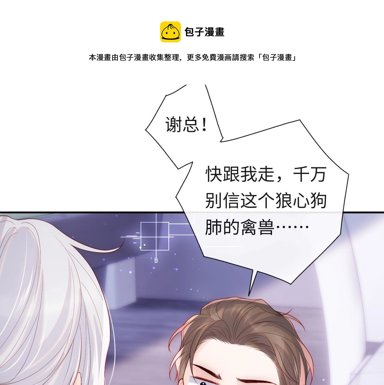第12话 戏精军师装失忆 第61页