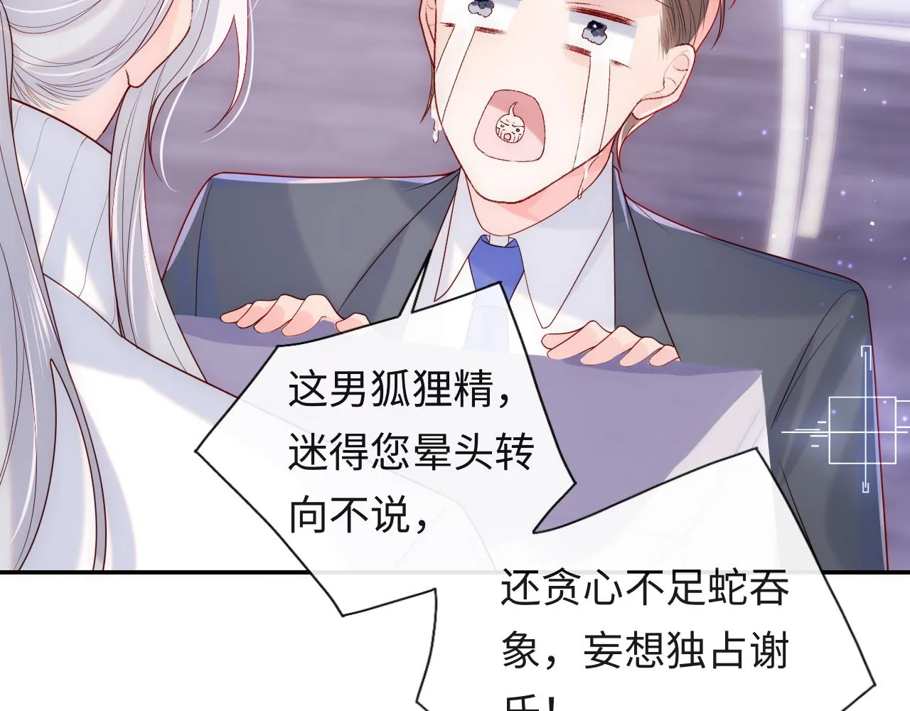 第12话 戏精军师装失忆 第62页