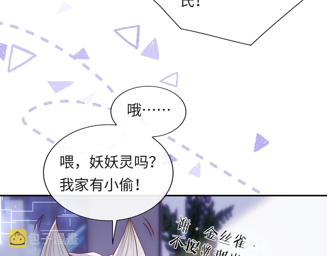 第12话 戏精军师装失忆 第63页