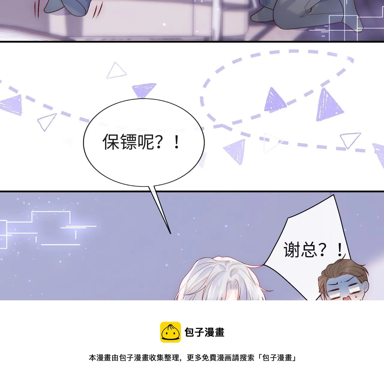 第12话 戏精军师装失忆 第65页
