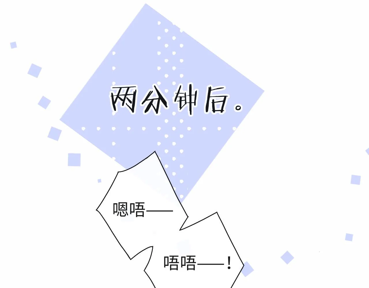 第12话 戏精军师装失忆 第68页
