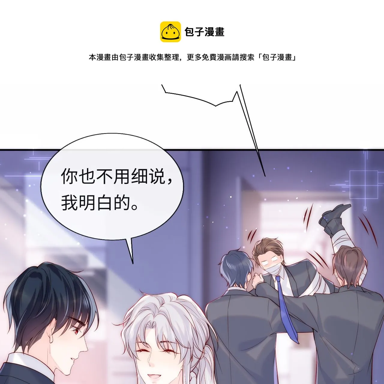 第12话 戏精军师装失忆 第69页