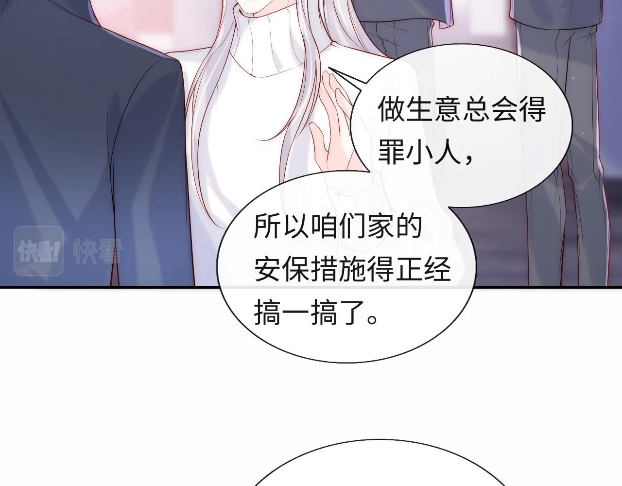 第12话 戏精军师装失忆 第70页