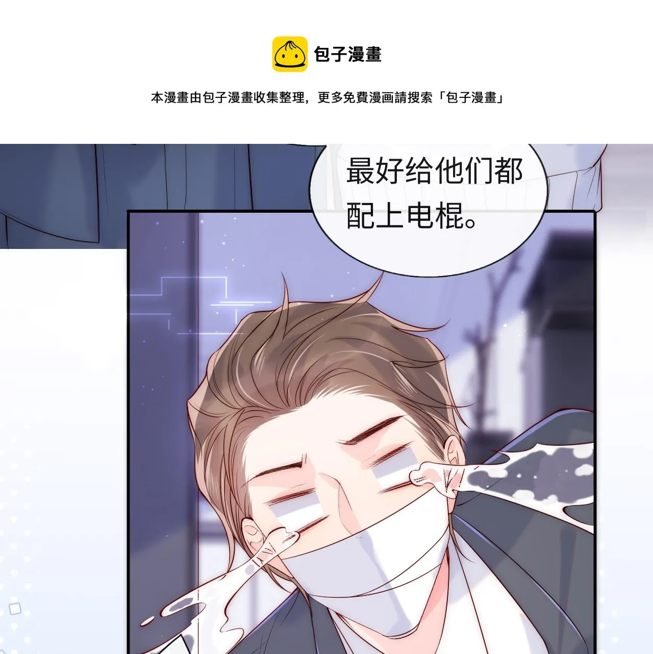 第12话 戏精军师装失忆 第73页