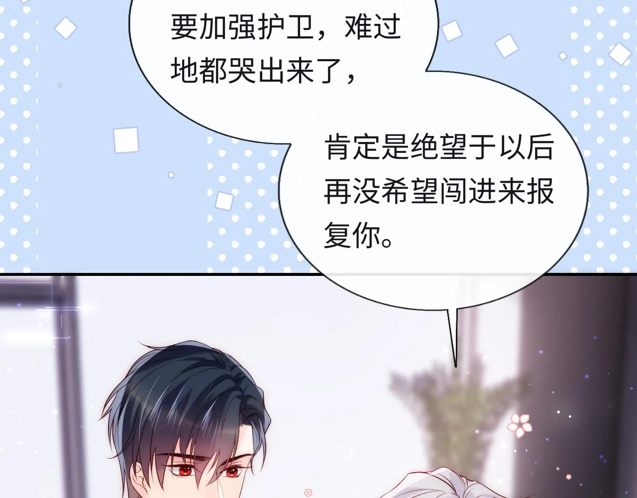 第12话 戏精军师装失忆 第75页