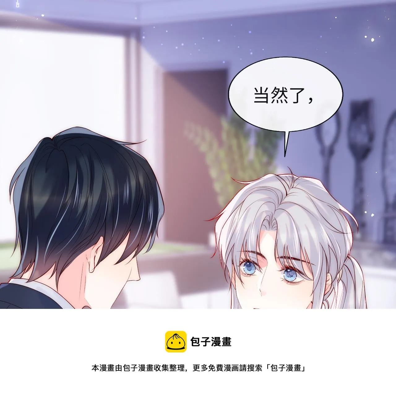 第12话 戏精军师装失忆 第77页