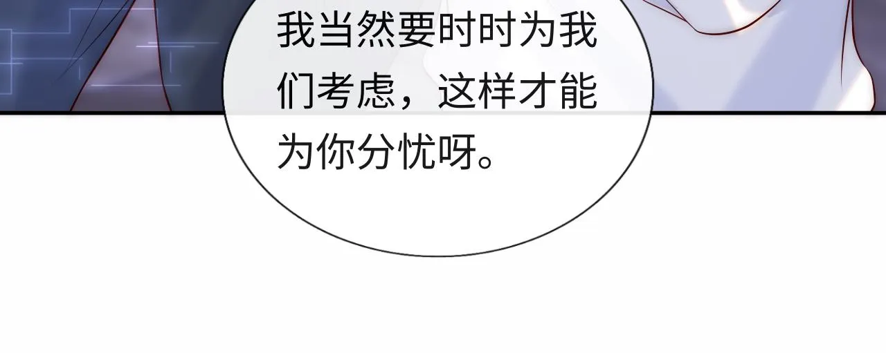 第12话 戏精军师装失忆 第79页