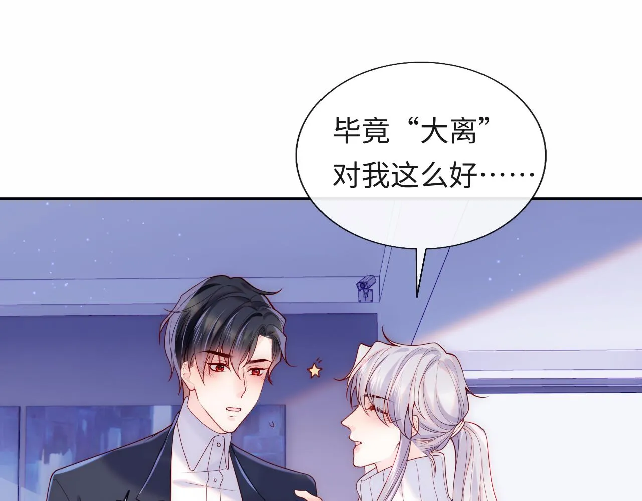 第12话 戏精军师装失忆 第80页