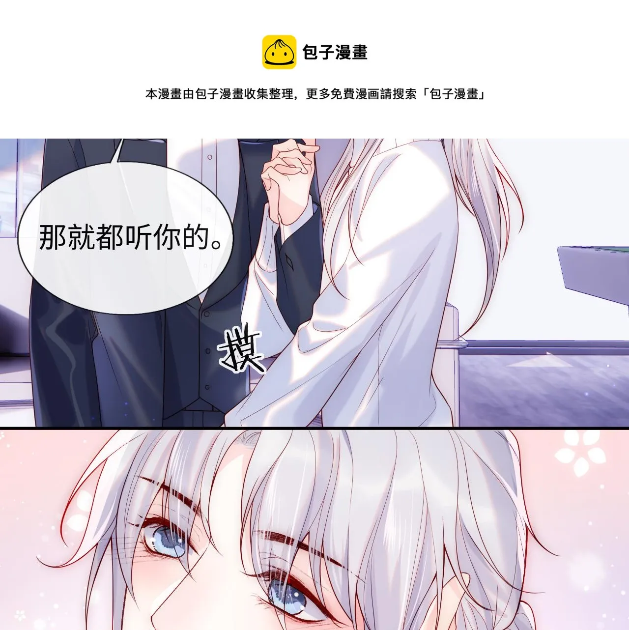 第12话 戏精军师装失忆 第81页