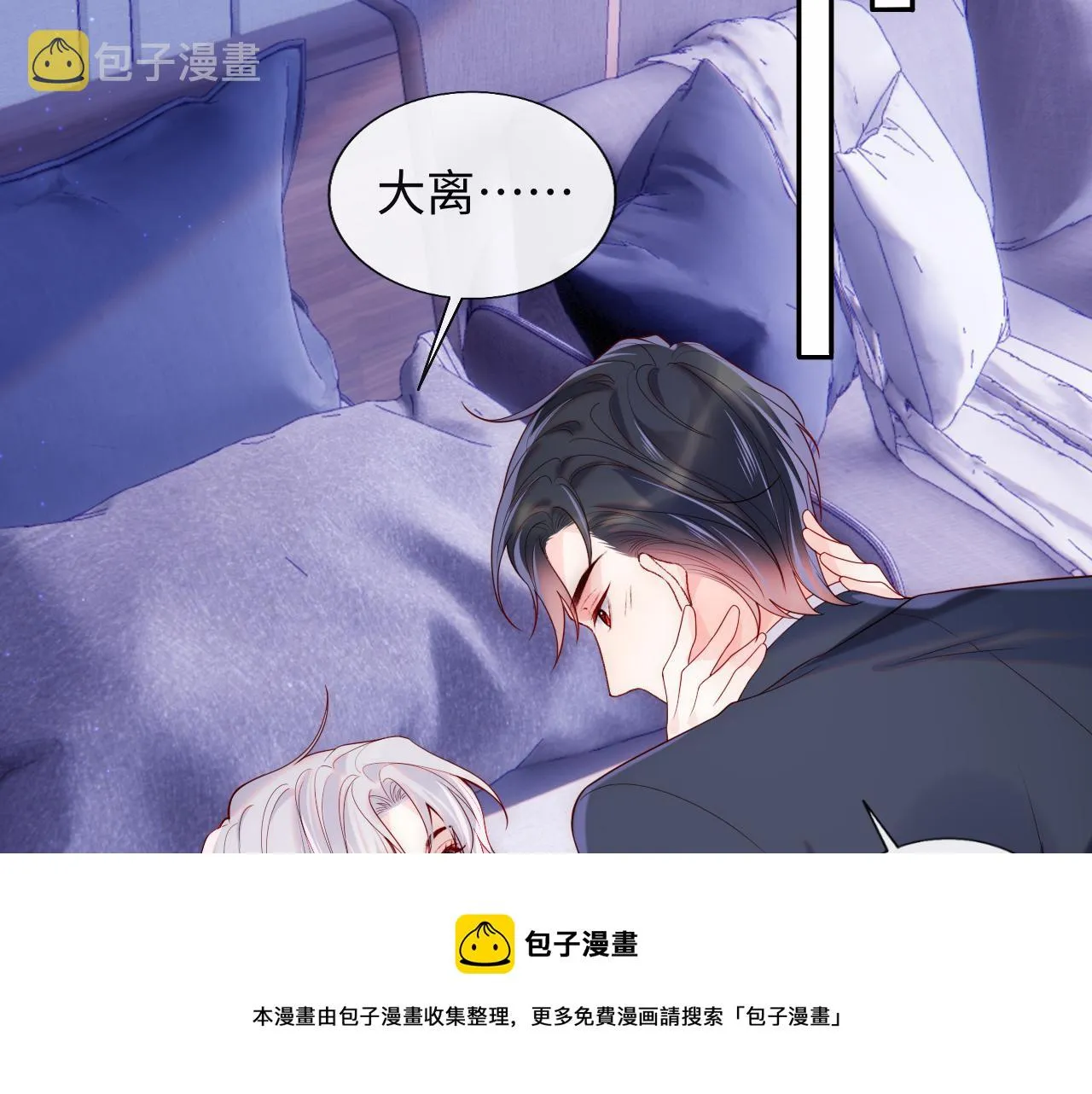 第12话 戏精军师装失忆 第85页