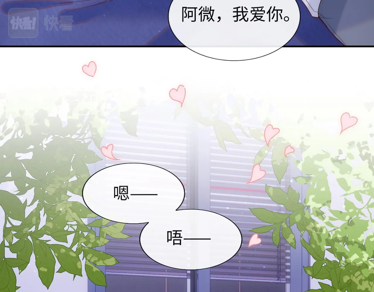 第12话 戏精军师装失忆 第87页