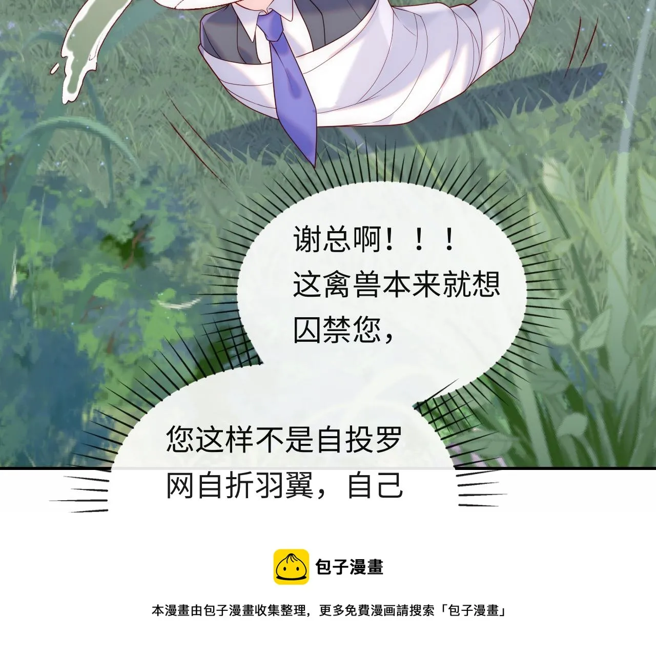 第12话 戏精军师装失忆 第89页