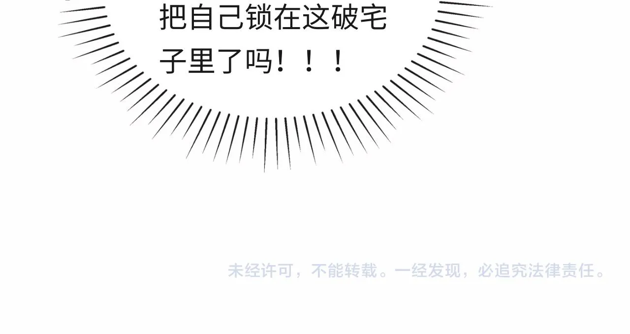 第12话 戏精军师装失忆 第90页