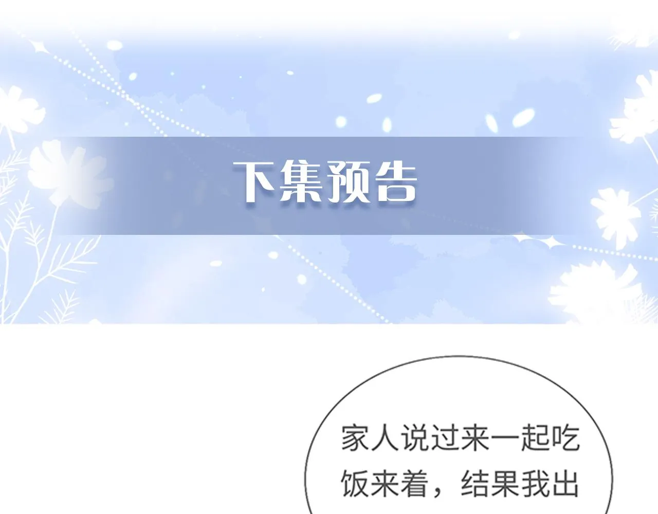 第12话 戏精军师装失忆 第91页