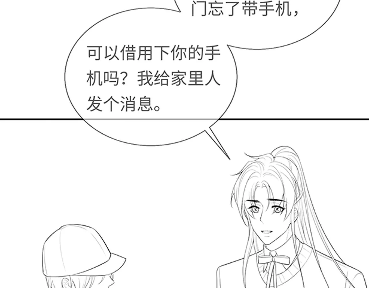 第12话 戏精军师装失忆 第92页