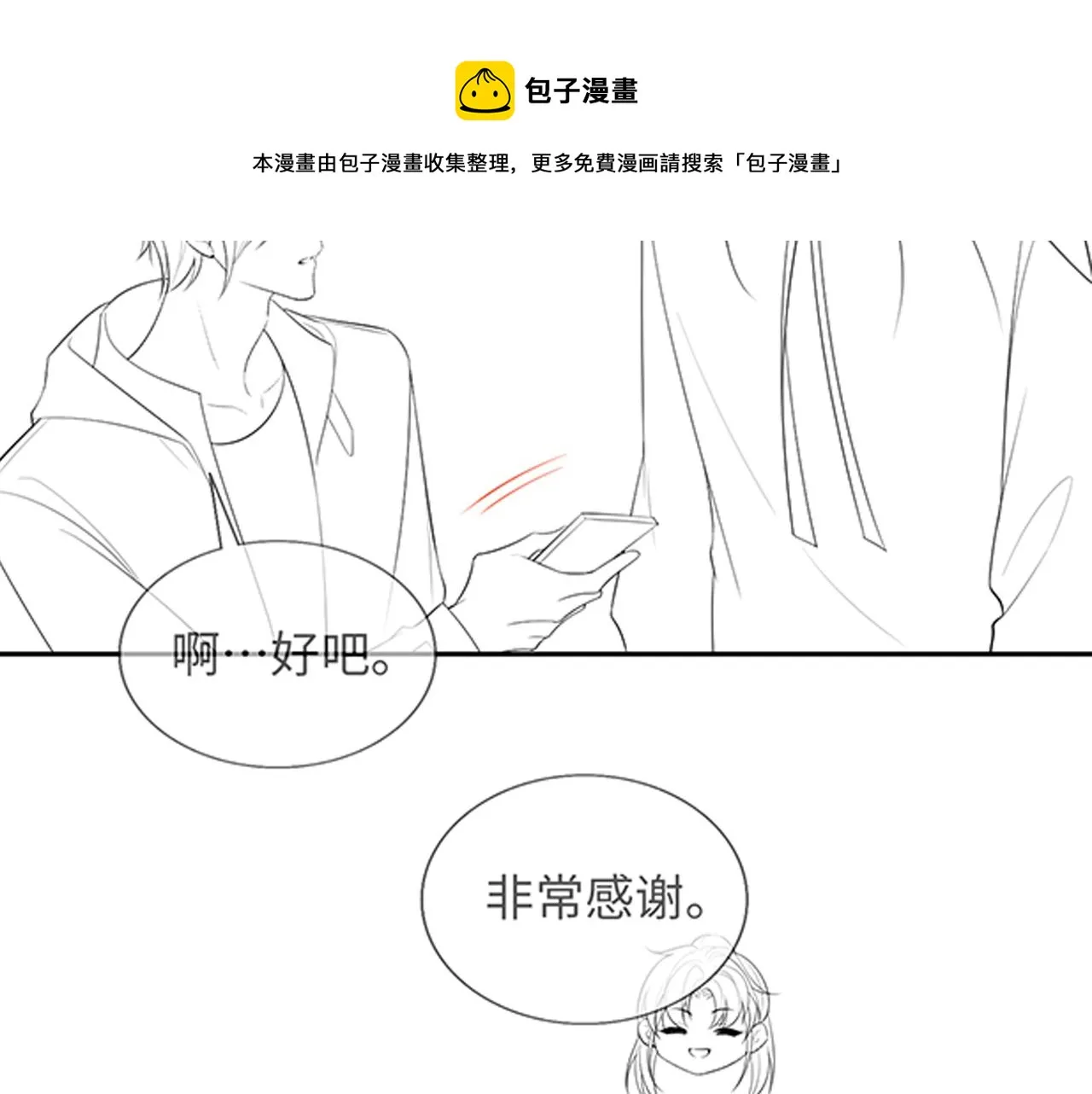 第12话 戏精军师装失忆 第93页