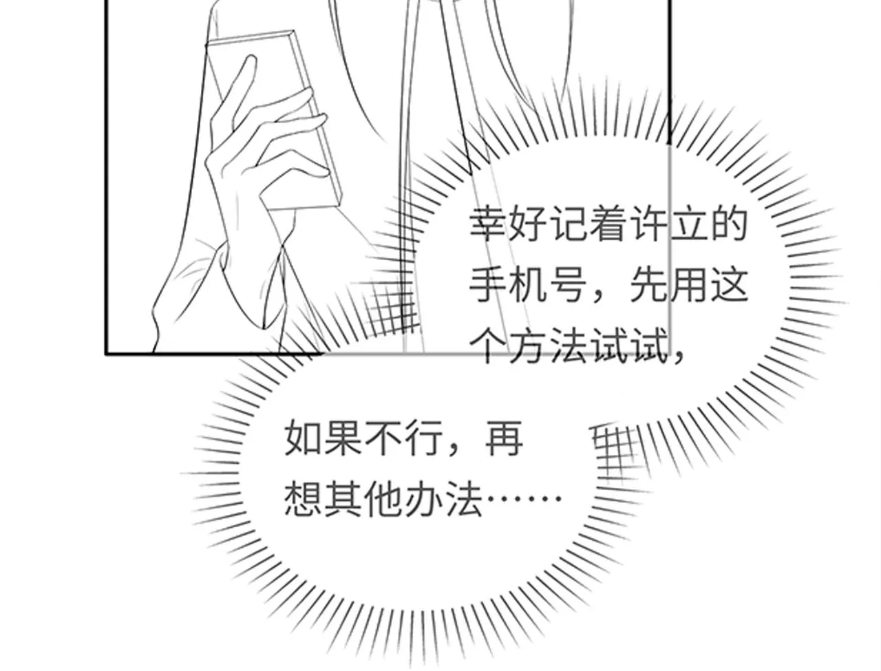 第12话 戏精军师装失忆 第95页