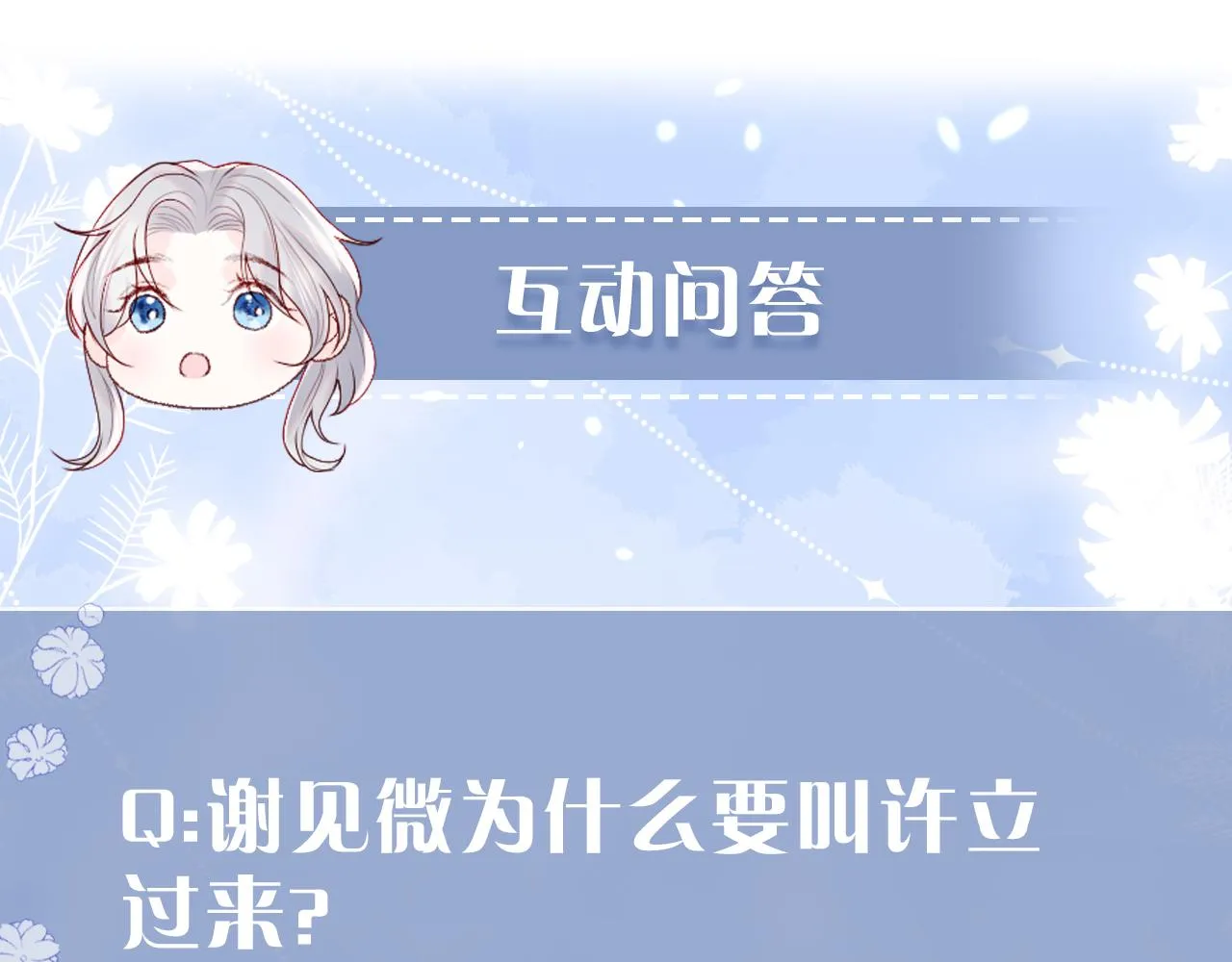第12话 戏精军师装失忆 第96页