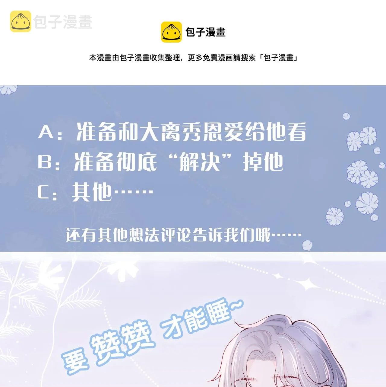 第12话 戏精军师装失忆 第97页