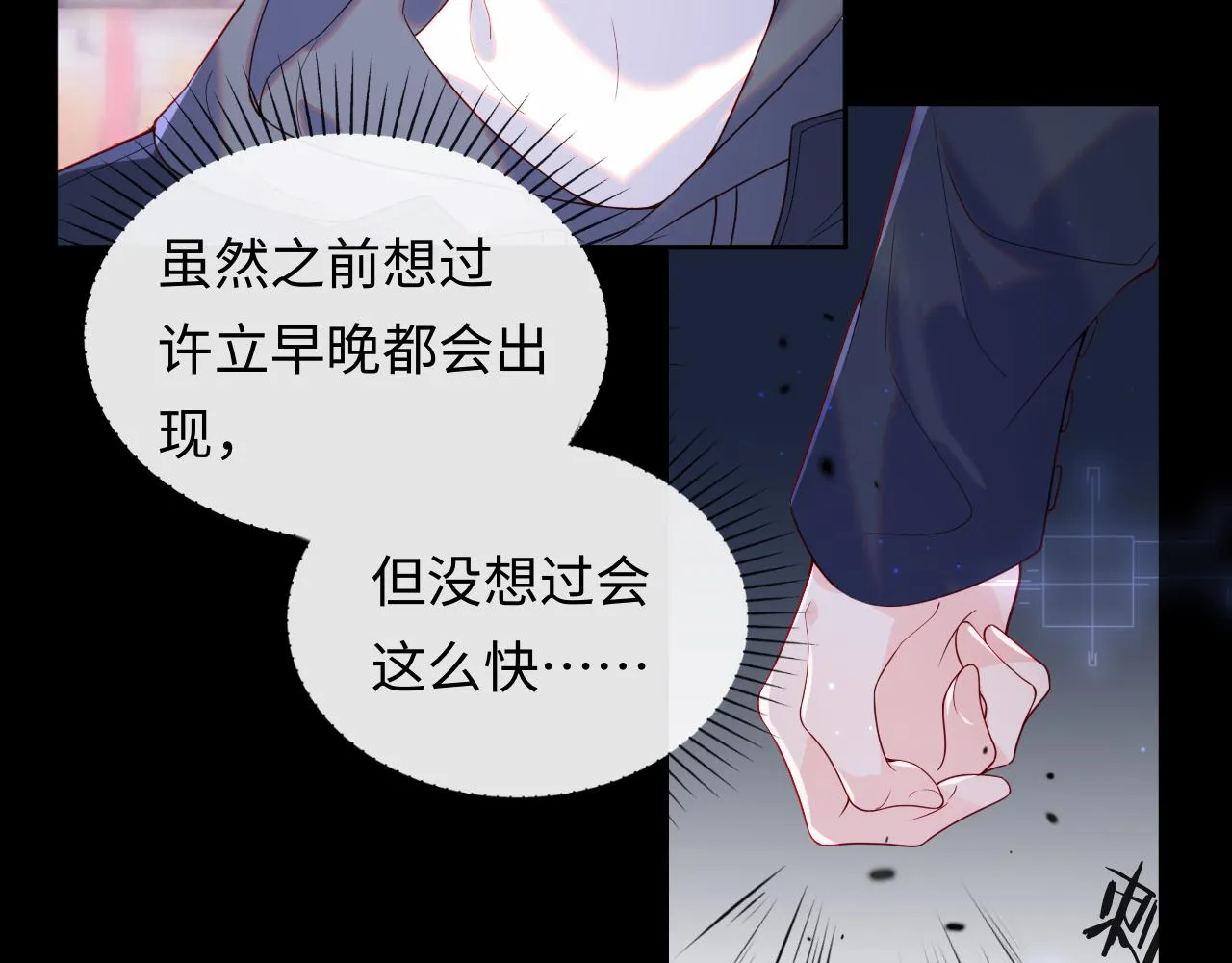 第14话 新梦境开启 第9页