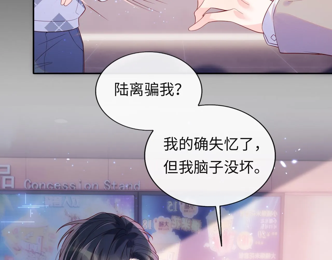 第14话 新梦境开启 第16页