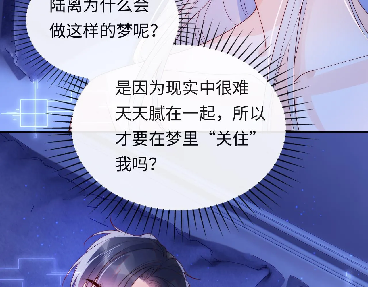 第14话 新梦境开启 第47页