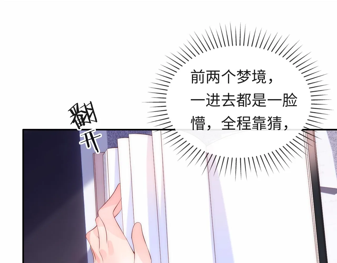 第14话 新梦境开启 第68页