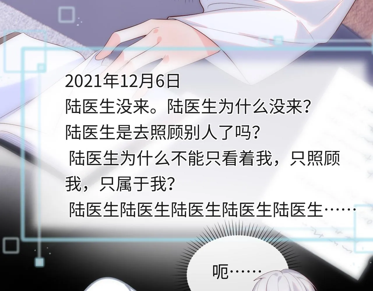 第14话 新梦境开启 第79页