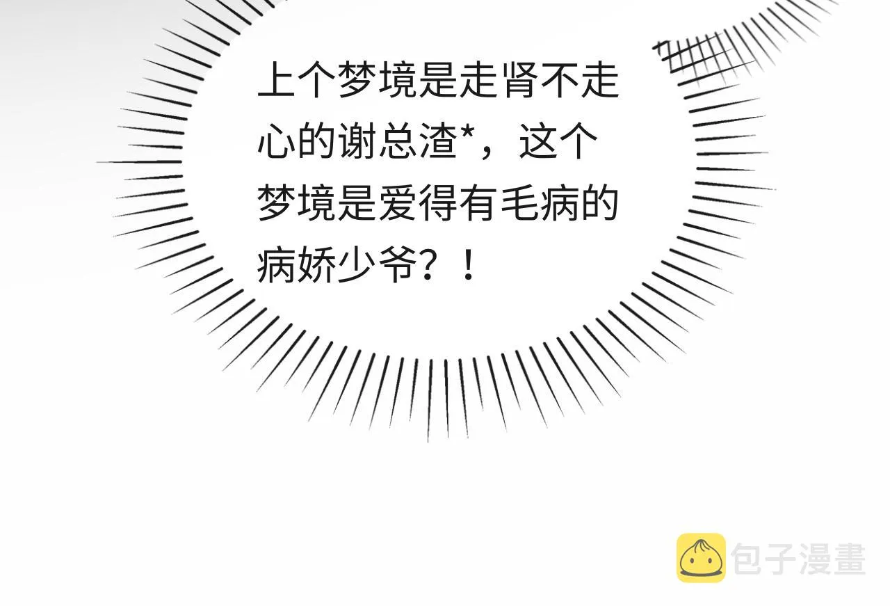 第14话 新梦境开启 第83页