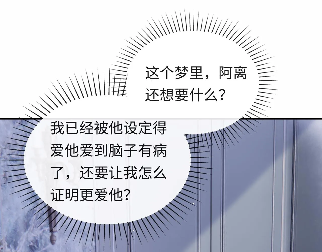 第14话 新梦境开启 第84页