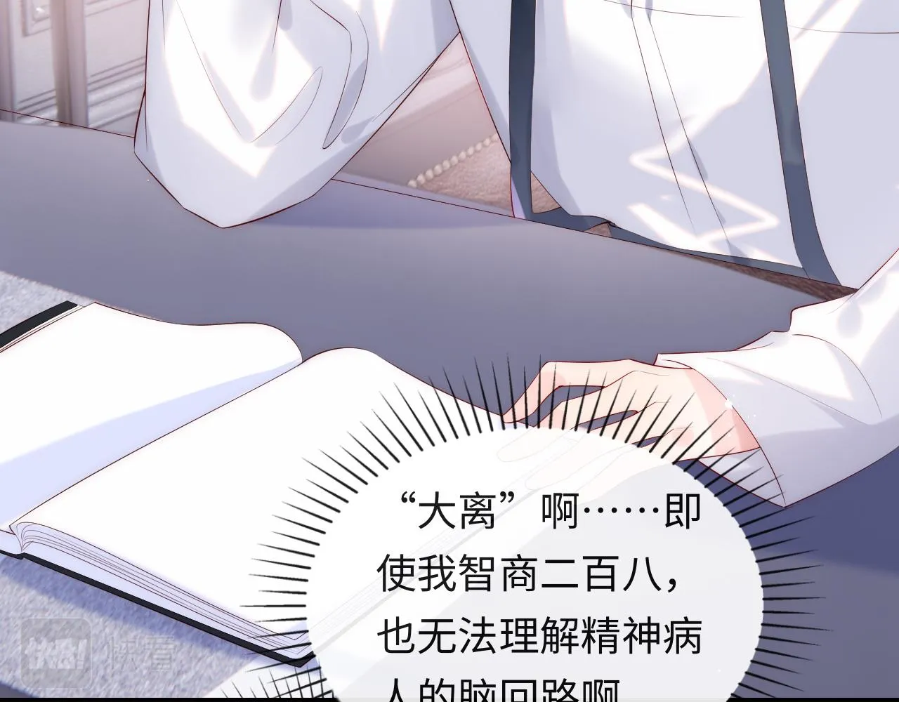 第14话 新梦境开启 第86页