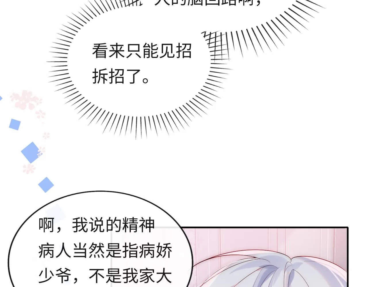 第14话 新梦境开启 第87页