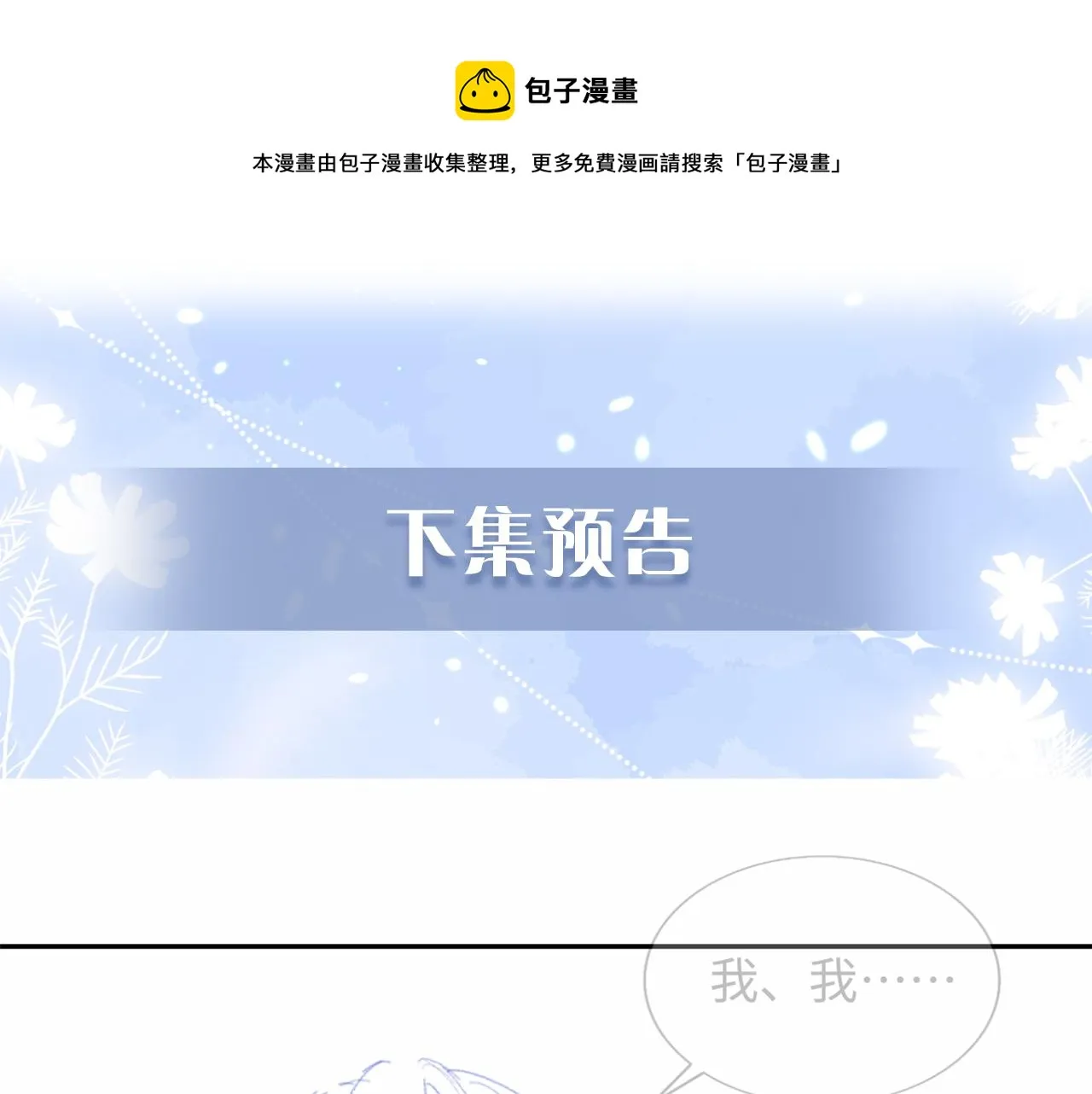 第14话 新梦境开启 第101页