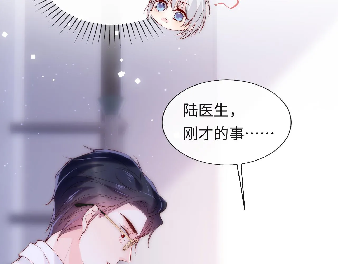 第16话 陆医生英雄救“美” 第17页