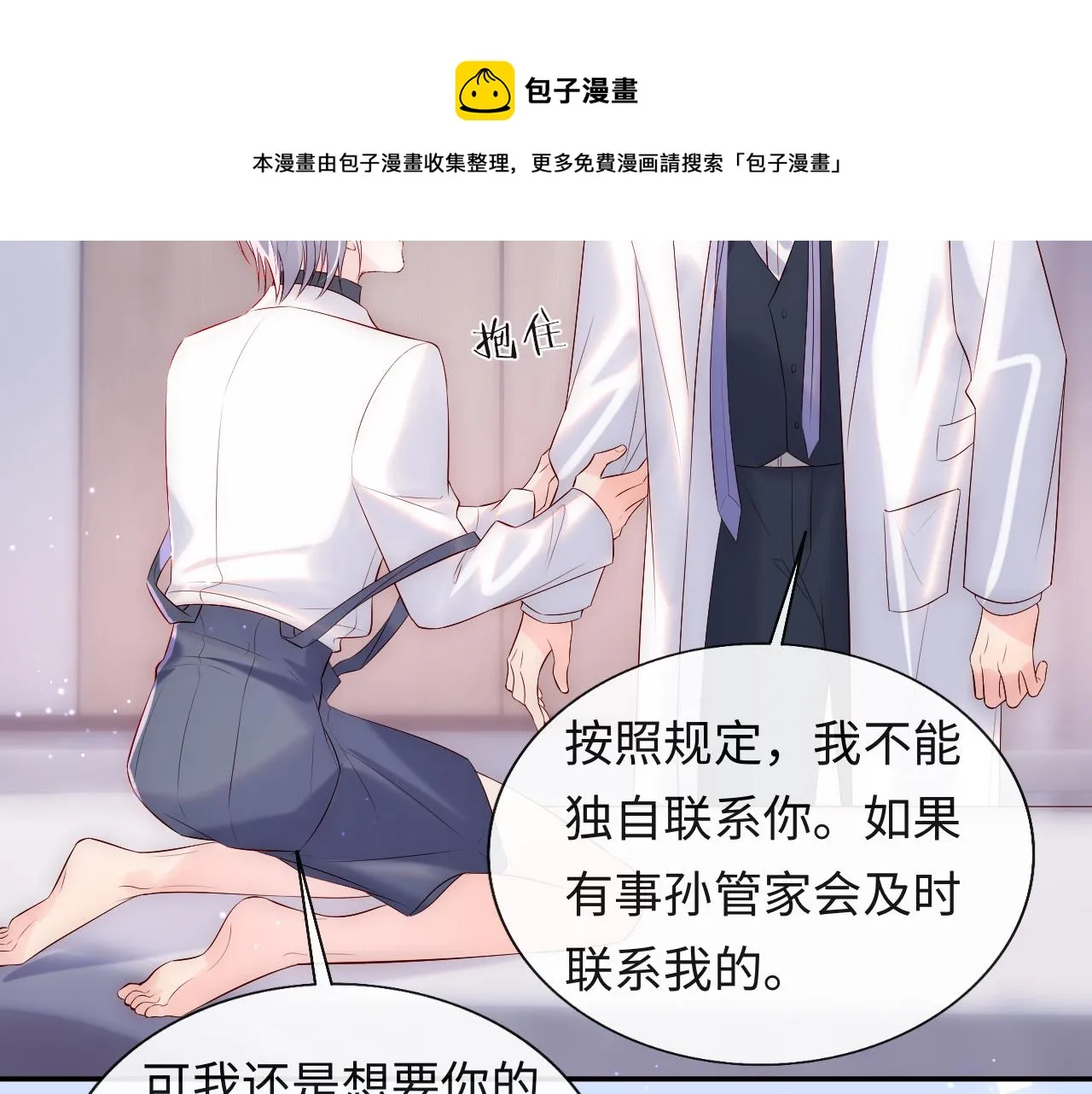 第16话 陆医生英雄救“美” 第21页