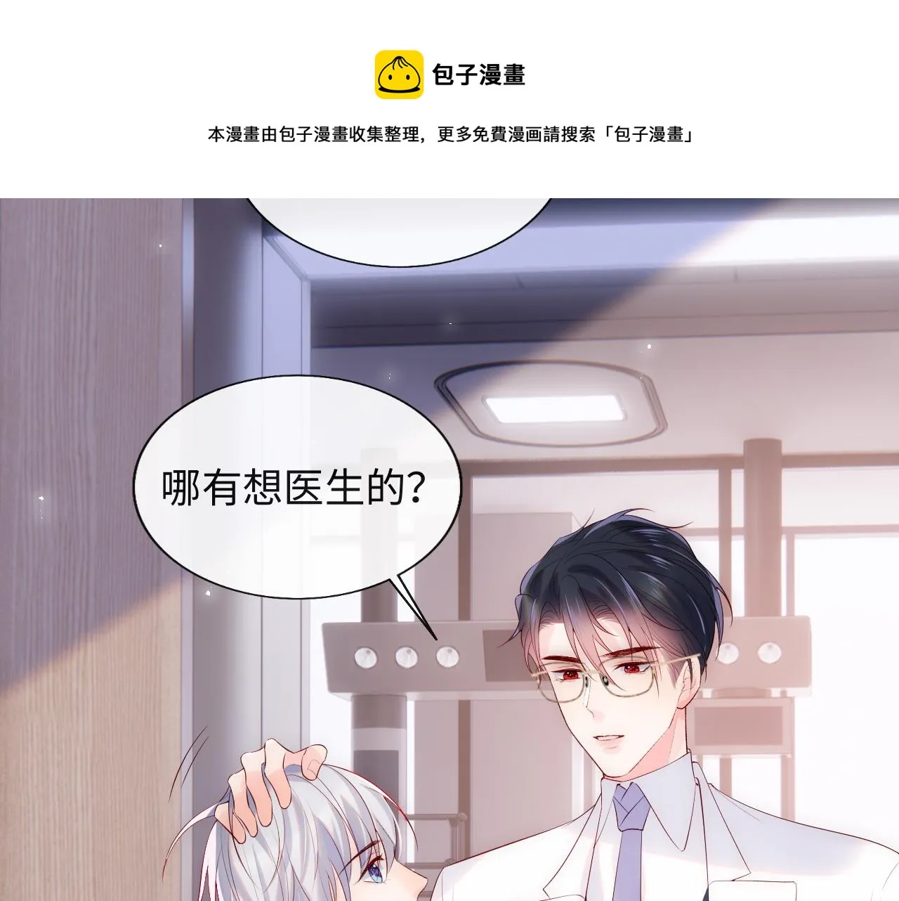 第16话 陆医生英雄救“美” 第41页