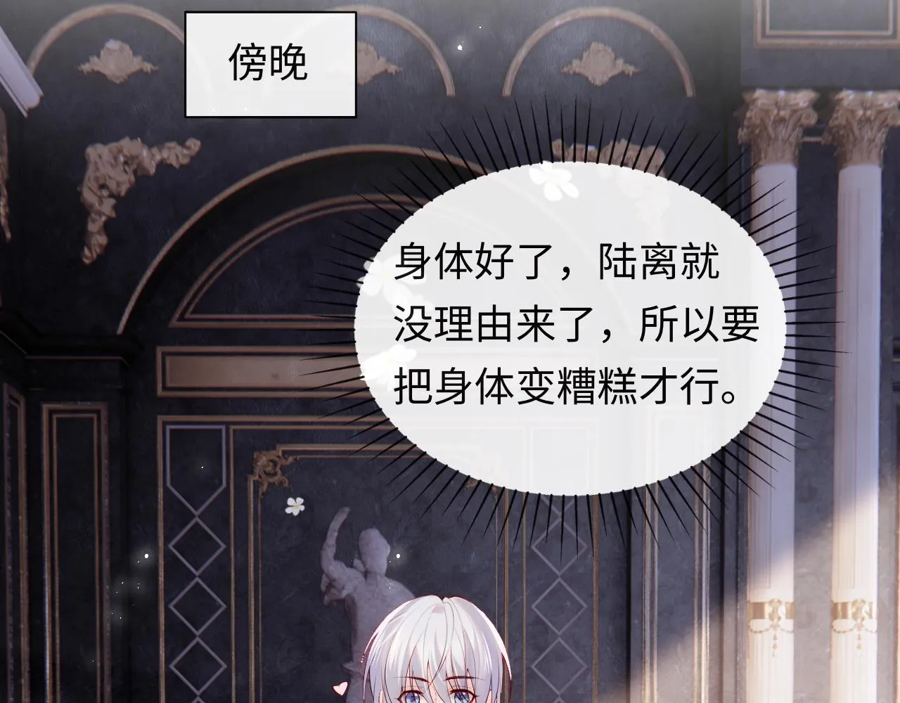 第16话 陆医生英雄救“美” 第44页