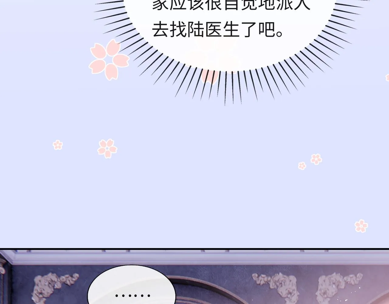 第16话 陆医生英雄救“美” 第55页