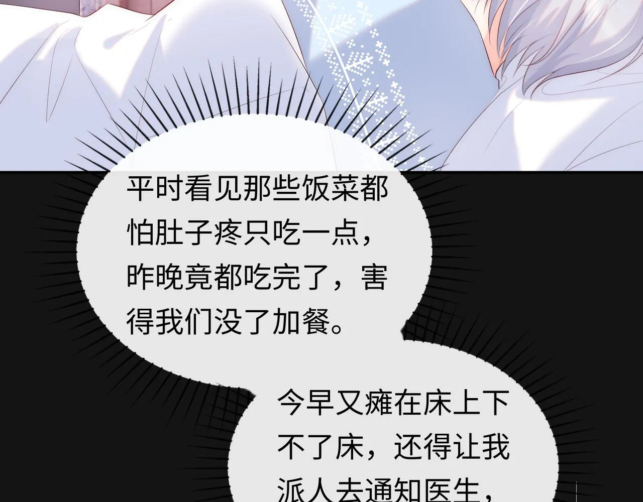 第16话 陆医生英雄救“美” 第57页