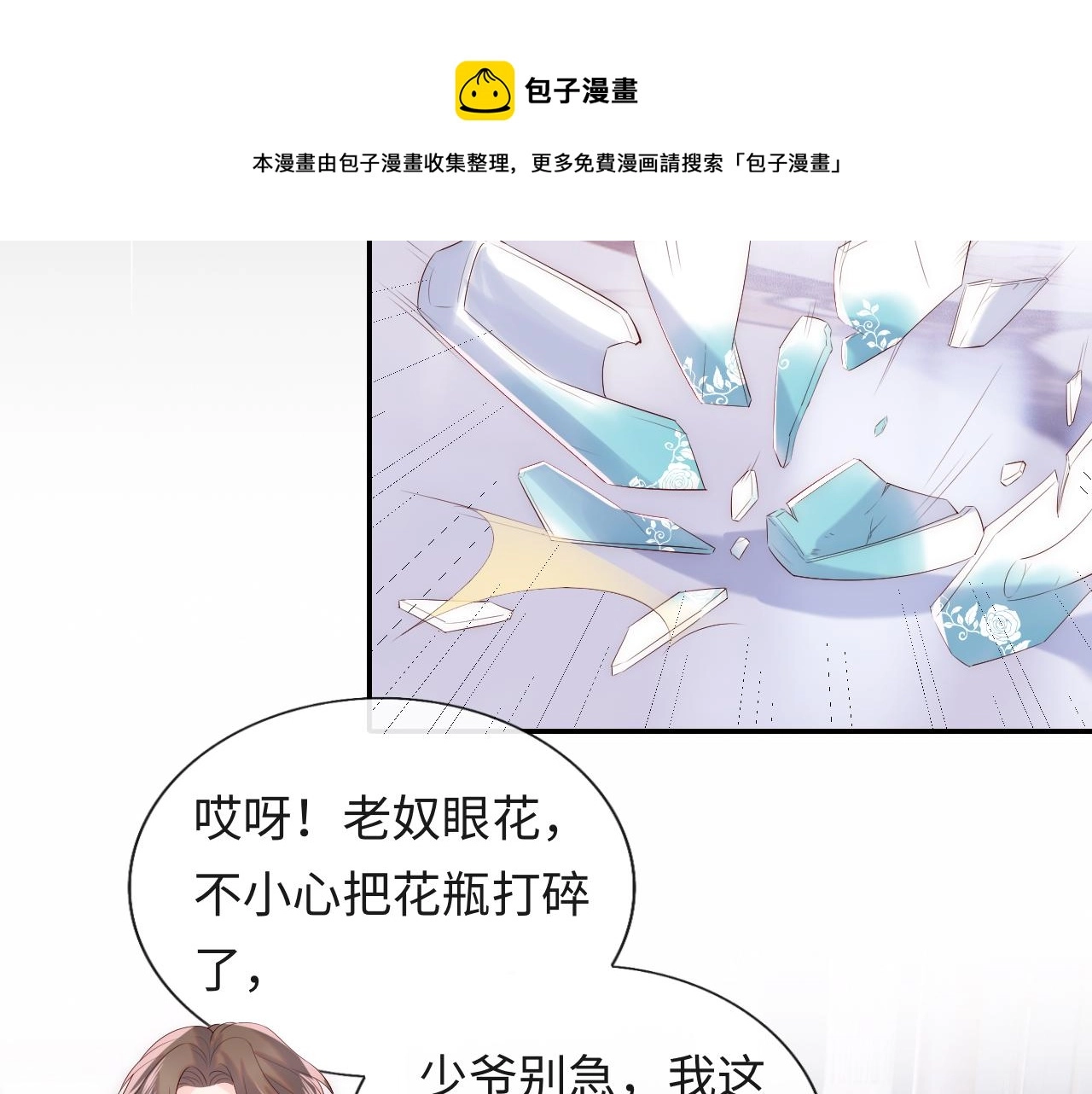 第16话 陆医生英雄救“美” 第61页
