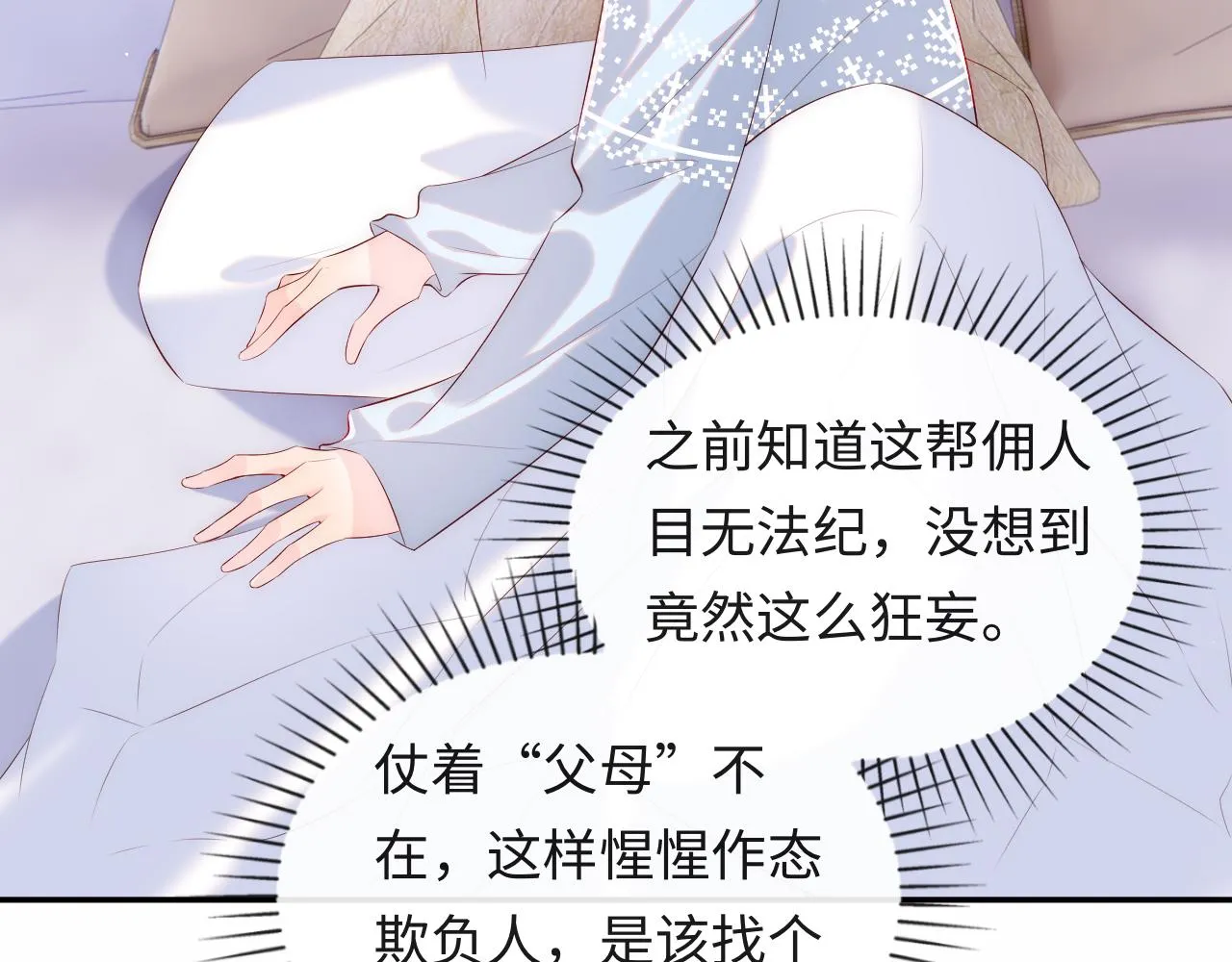 第16话 陆医生英雄救“美” 第63页