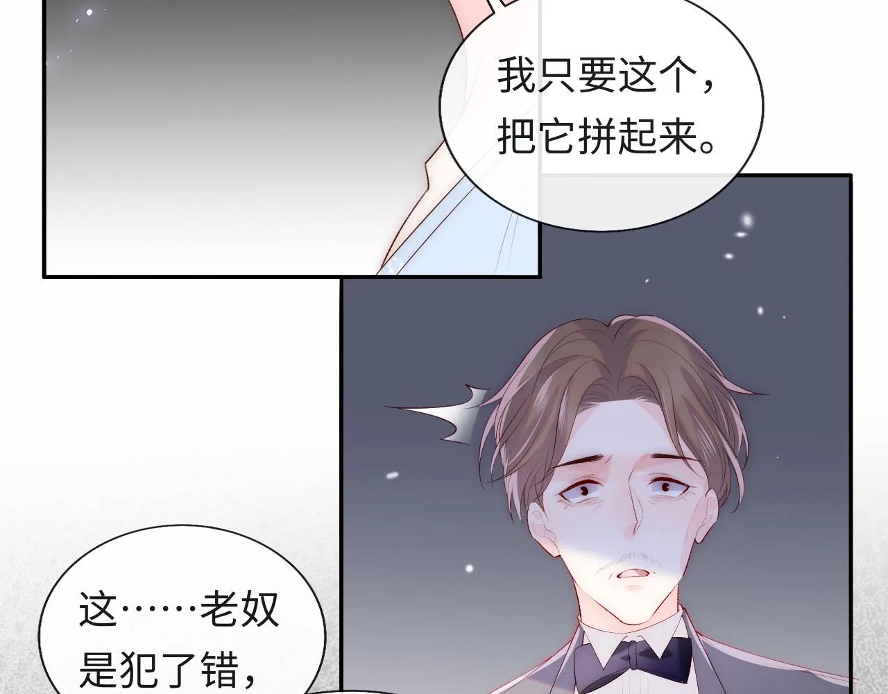 第16话 陆医生英雄救“美” 第66页