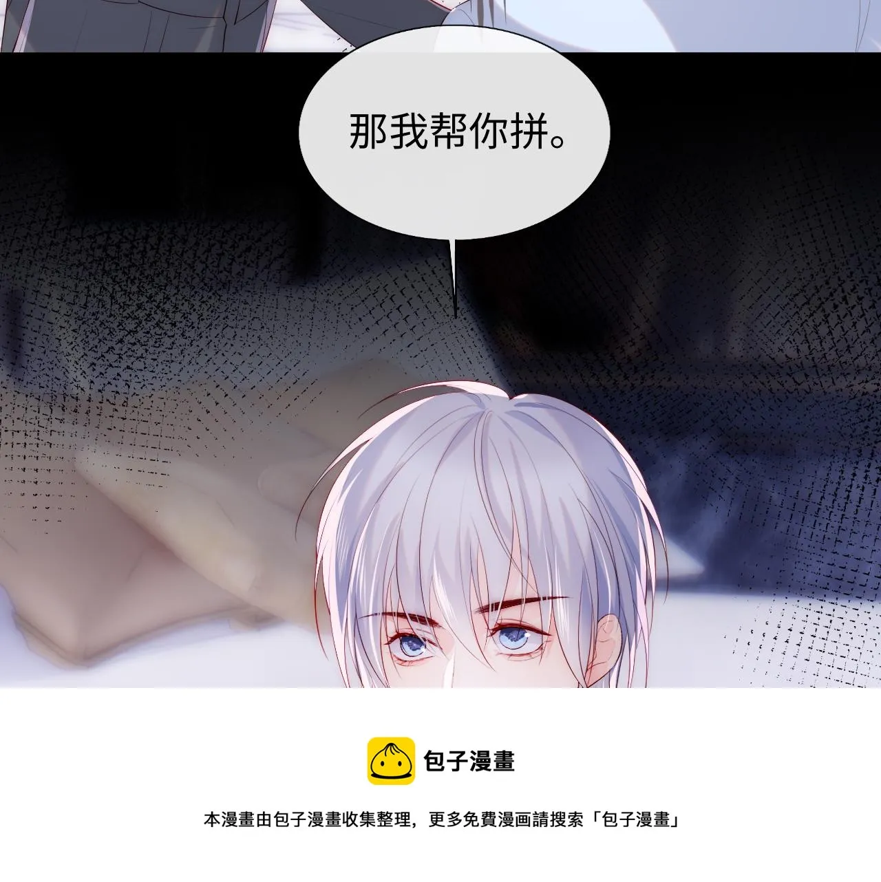 第16话 陆医生英雄救“美” 第71页