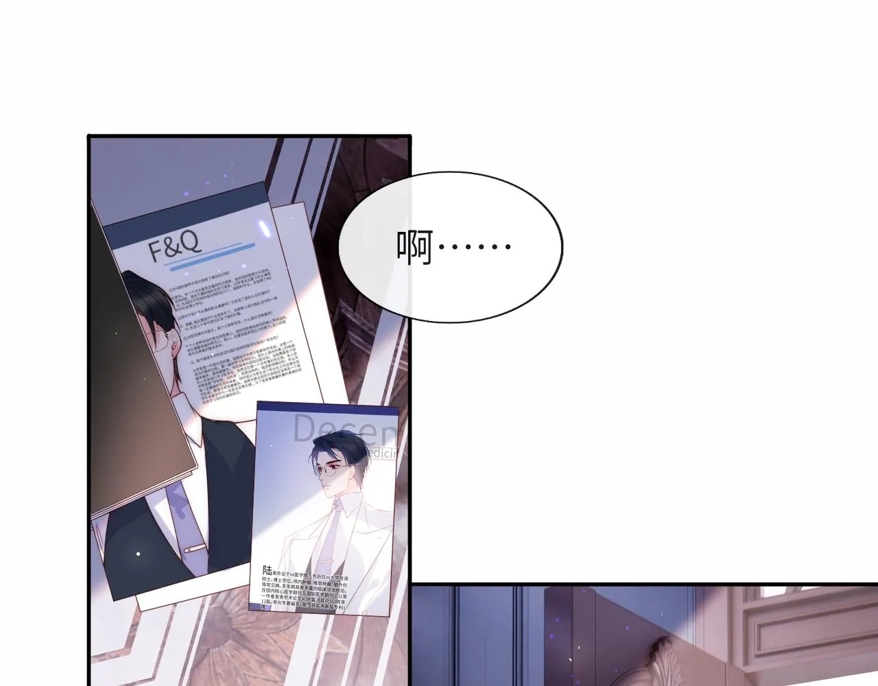 第15话 身体检查 第5页