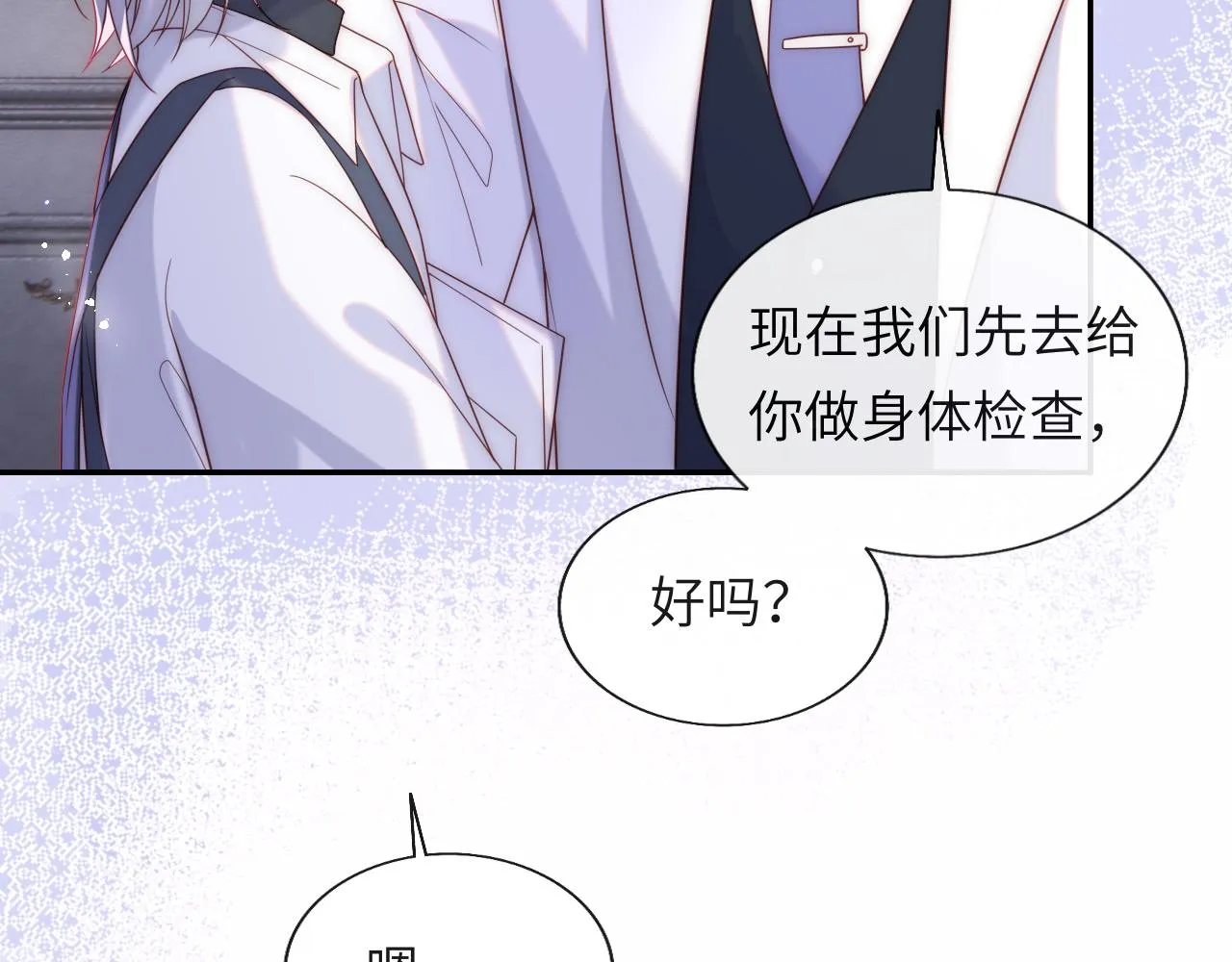 第15话 身体检查 第15页