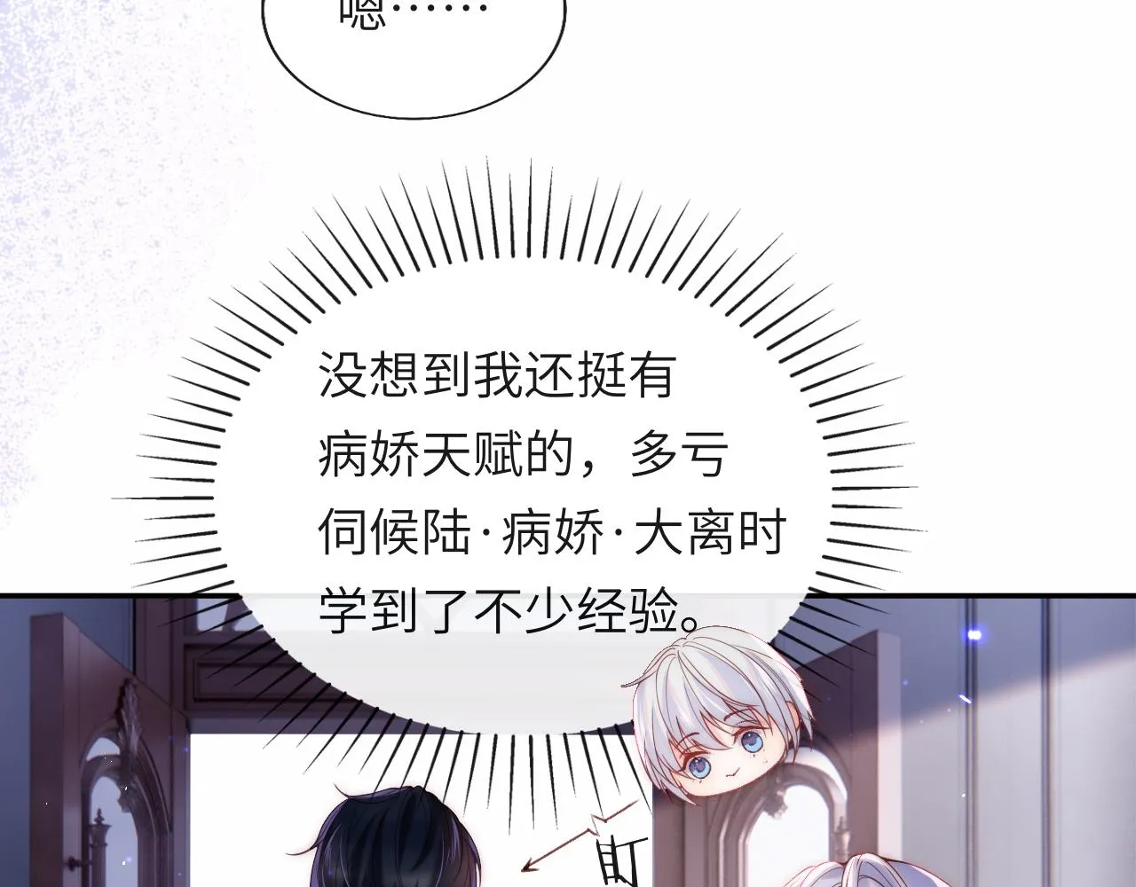 第15话 身体检查 第16页