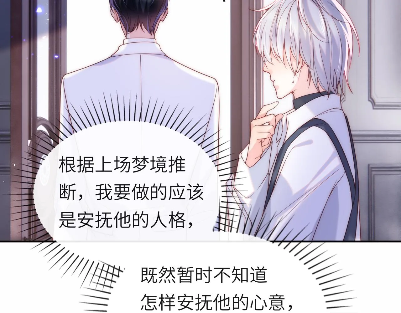第15话 身体检查 第17页