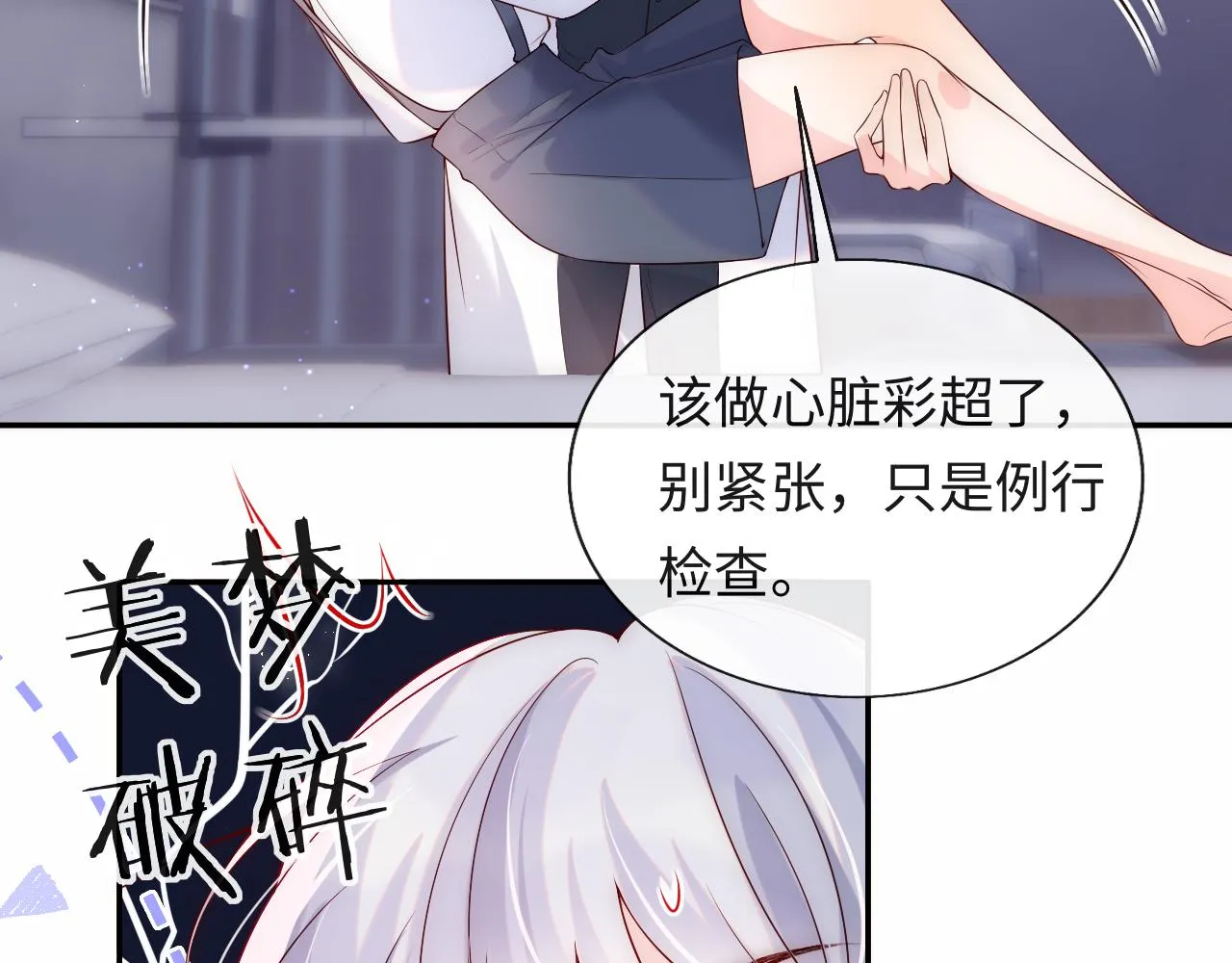 第15话 身体检查 第59页